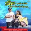 About Preet Mhari Sanchi Seena Chir Ke Dikhadu Song